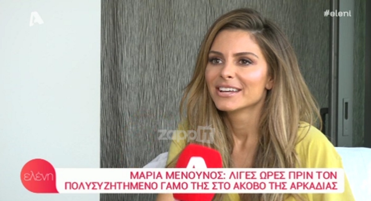 Μαρία Μενούνος: Το μενού του γάμου θα περιλαμβάνει οπωσδήποτε…