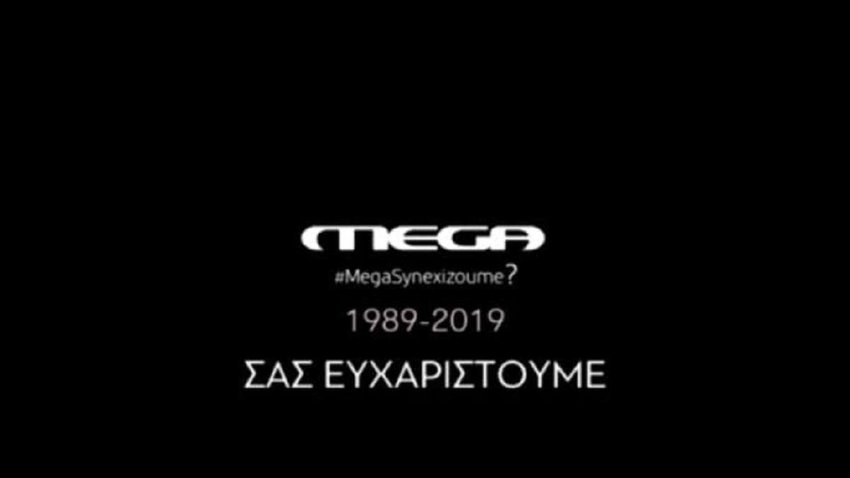 Τίτλοι τέλους για το Mega – Τα ξημερώματα πέφτει “μαύρο” στο Mega-λο κανάλι!