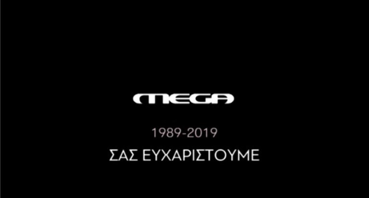 Το τέλος μιας MEGA-λης εποχής… Έπεσε “μαύρο” στο Mega Channel