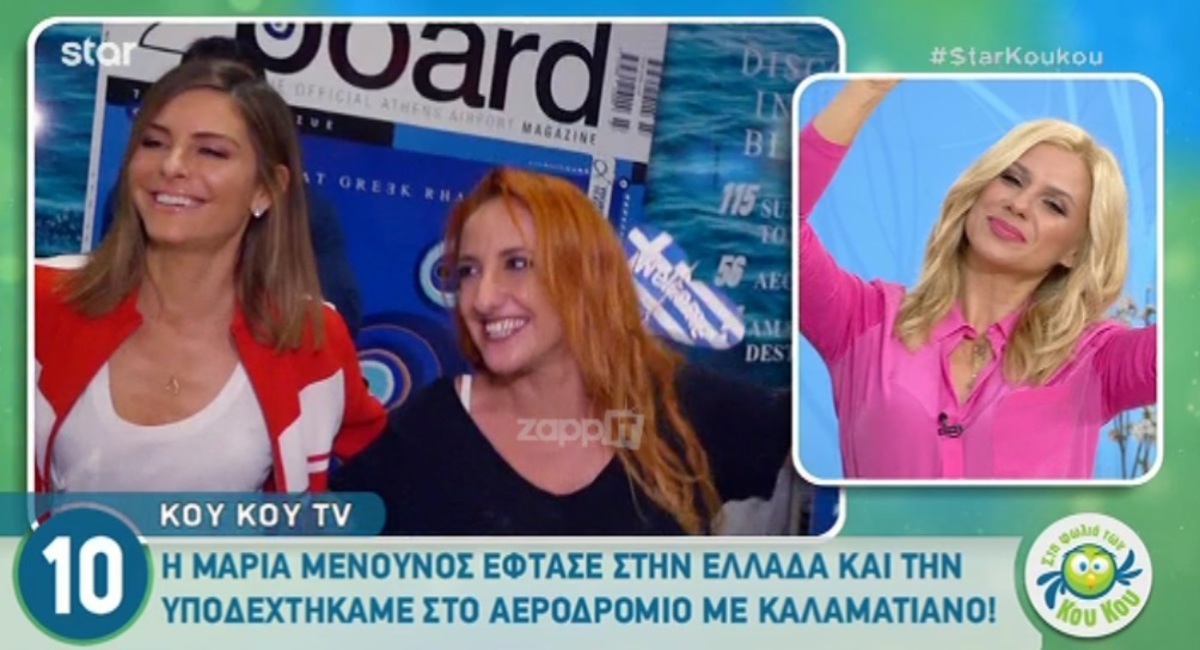 Μαρία Μενούνος: Απρόοπτα στο ταξίδι προς την Ελλάδα! Χόρεψε Καλαματιανό στο αεροδρόμιο!
