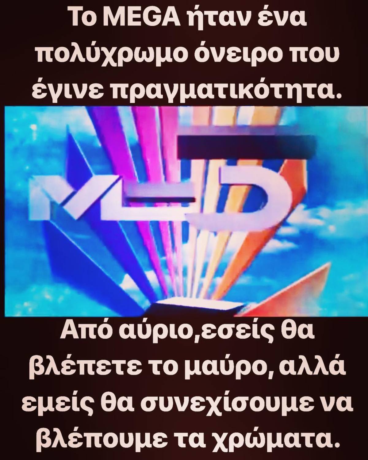 Mega: Τα συγκινητικά λόγια γνωστού παρουσιαστή για το μαύρο στο κανάλι