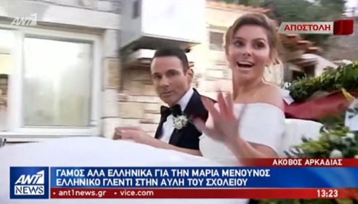 Ο γάμος της Μαρίας Μενούνος