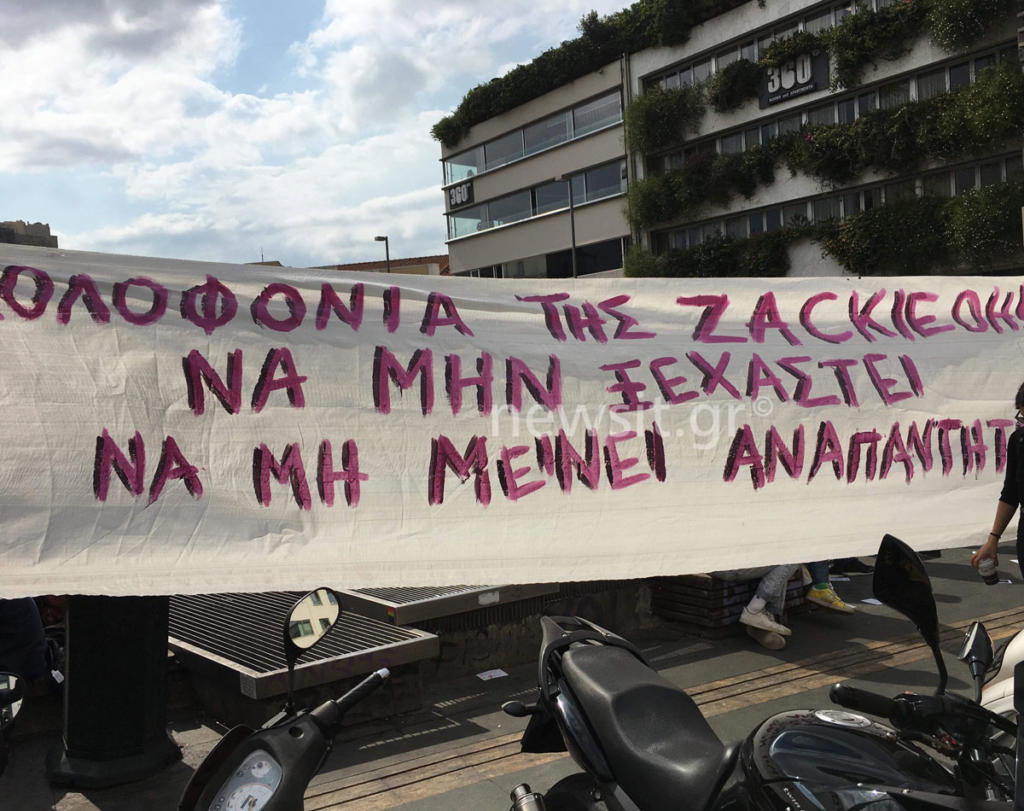 Ζακ Κωστόπουλος: Συγκέντρωση διαμαρτυρίας στο Μοναστηράκι