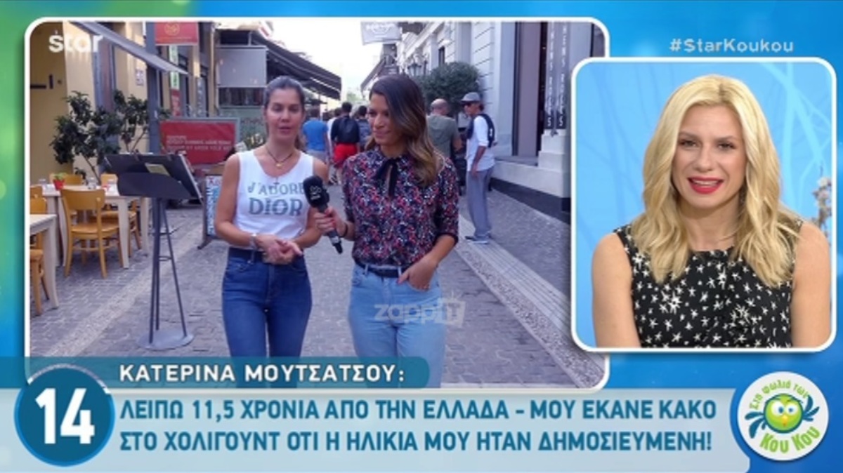 Κατερίνα Μουτσάτσου: Η δημοσιευμένη ηλικία που της έκανε κακό και ο σύζυγος της που είναι φτυστός ο George Clooney!