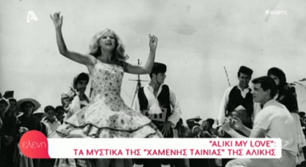 Ο πραγματικός λόγος που μπήκε εμπάργκο στην ταινία της Αλίκης Βουγιουκλάκη για 54 χρόνια!