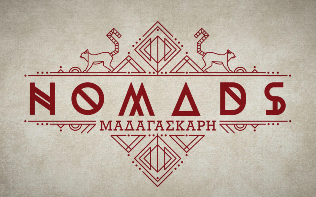 NOMADS: Με τα λόγια χτίζουν  ανώγεια και κατώγεια