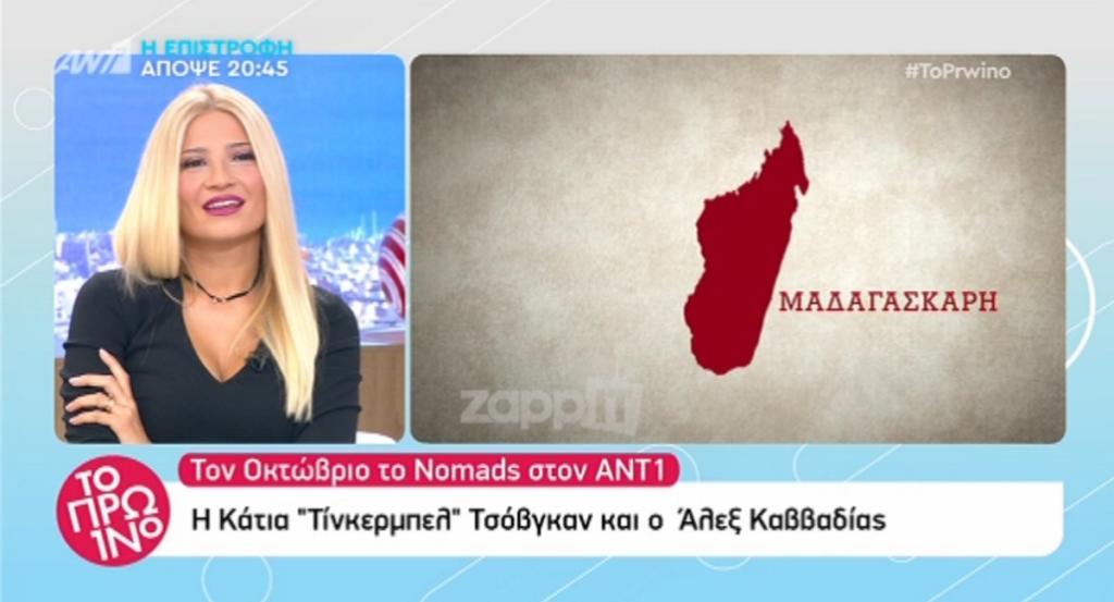«Αν κάποιος μου κάνει μαγκιές στο Nomads, μπορεί να χρησιμοποιήσω το άθλημά μου»!