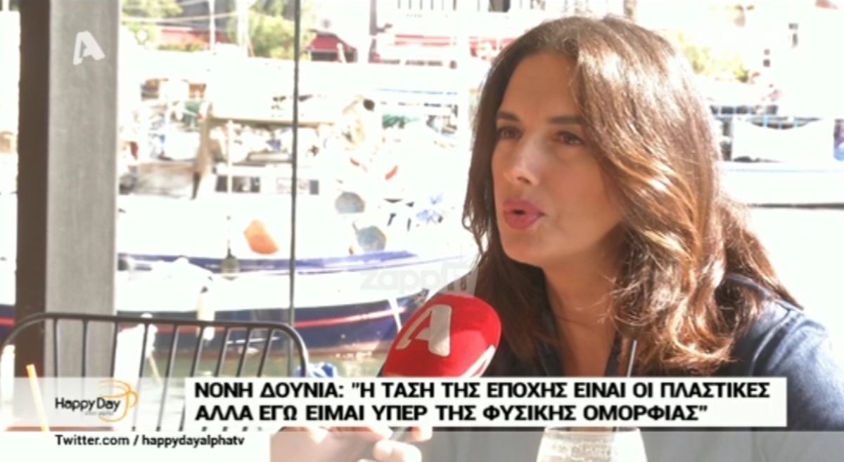 Νόνη Δούνια: «Μου είχαν πει για τη μύτη μου ότι…»