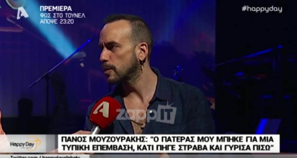 Πάνος Μουζουράκης: «Όταν πέθανε ο πατέρας μου, ήμουν στο κρεβάτι με τη Μαρία και αισθάνθηκα να με χαϊδεύει»