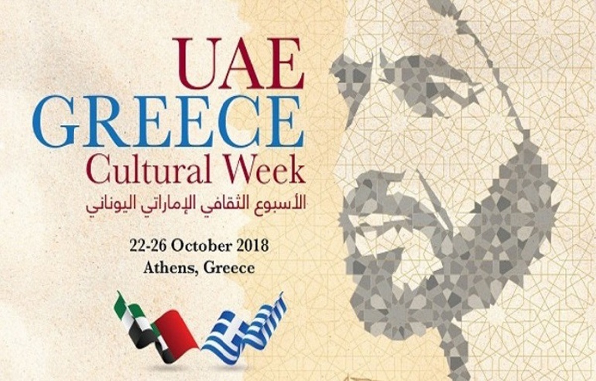 Πολιτιστική εβδομάδα Εμιράτων – Ελλάδας στην Αθήνα