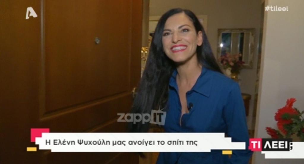 Ελένη Ψυχούλη: Έχετε δει το νέο της σπίτι;