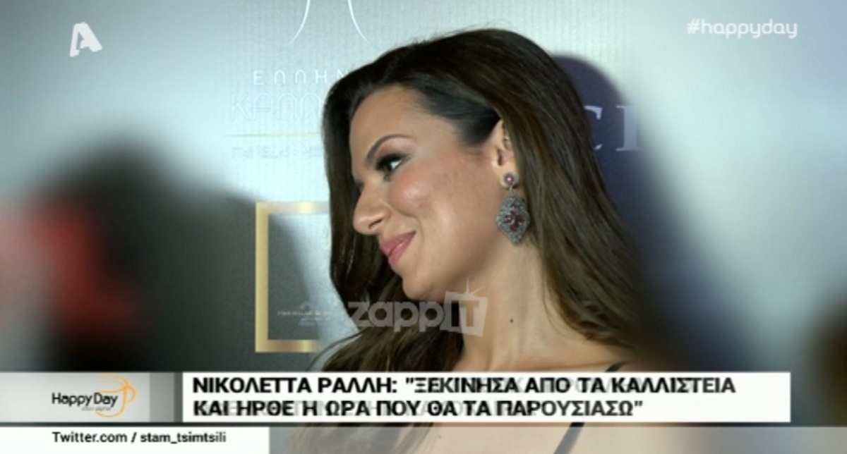 Παρακολούθησε ο Γιώργος Μαυρίδης τα Καλλιστεία 2018 με τη Νικολέττα Ράλλη;