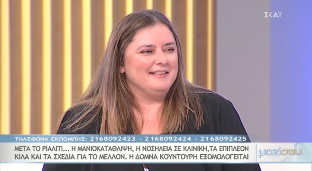 Η συγκλονιστική εξομολόγηση της Δόμνας Κουντούρη στο «Μαζί σου» για την μανιοκατάθλιψη [vid]