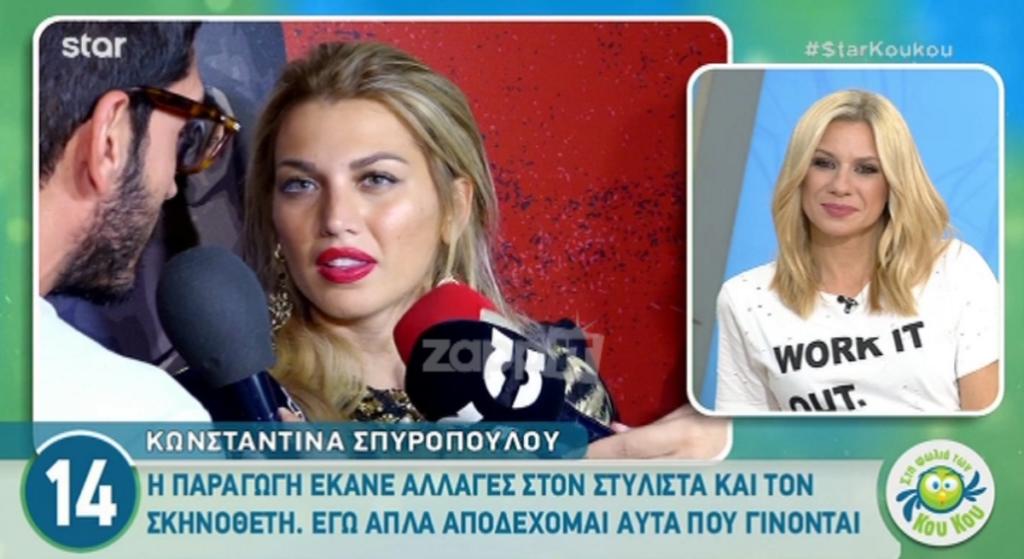 Η Κωνσταντίνα Σπυροπούλου στην πιο… άβολη δήλωση: “Δεν με τιμά αυτό που λες”!