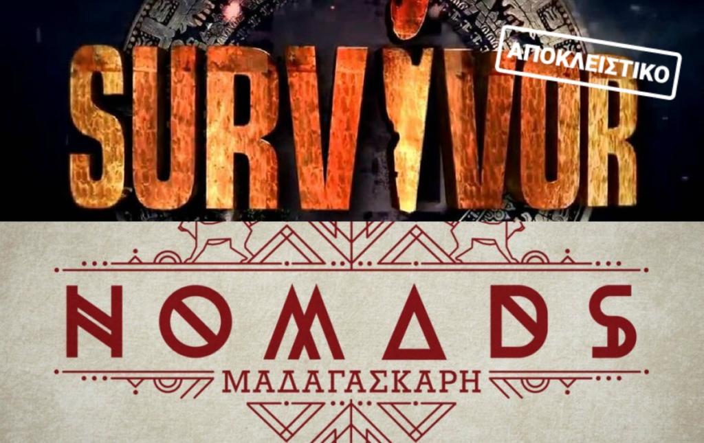 Nomads: Οι παίκτες του Survivor που ετοιμάζονται για Μαδαγασκάρη