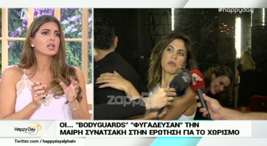 Οι “bodyguards” φυγάδευσαν τη Μαίρη Συνατσάκη στην ερώτηση για τον χωρισμό!