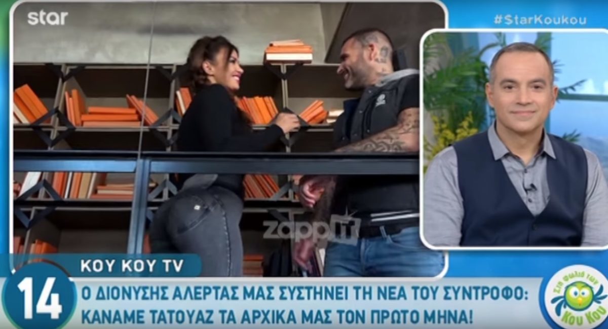Ο Διονύσης Αλέρτας μας συστήνει την νέα καυτή του σύντροφο!