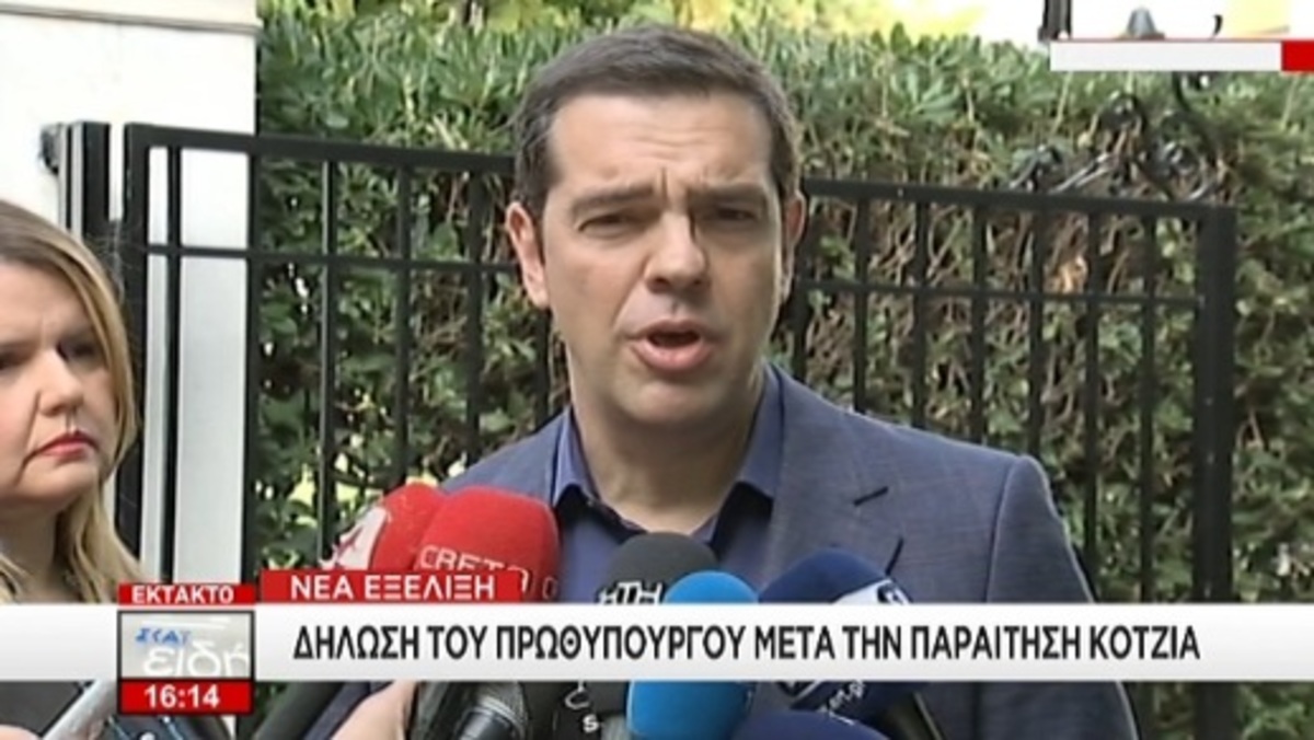 Οι δηλώσεις Τσίπρα για την παραίτηση Κοτζιά