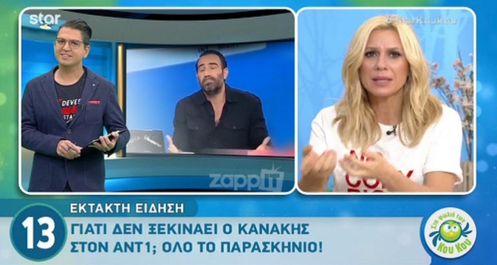 Γιατί δεν ξεκινάει ο Αντώνης Κανάκης στον ΑΝΤ1;