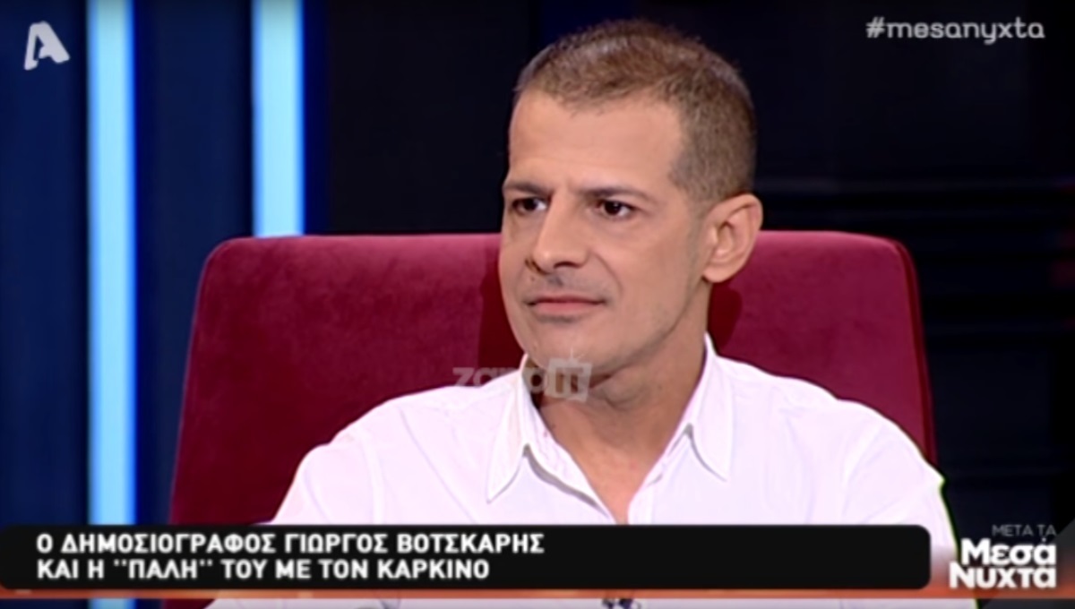 Συγκλόνισε ο Γιώργος Βότσκαρης! Μίλησε ανοιχτά για τον καρκίνο…
