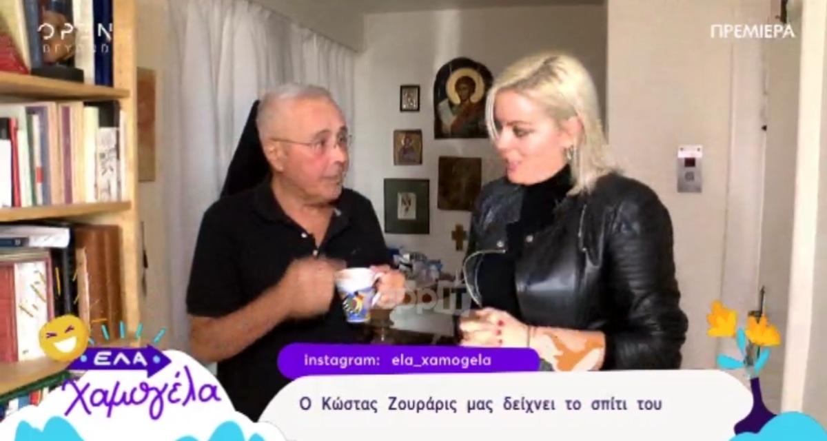 Ο Κώστας Ζουράρις μας δείχνει το σπίτι του και δοκιμάζεται στην αργκό!