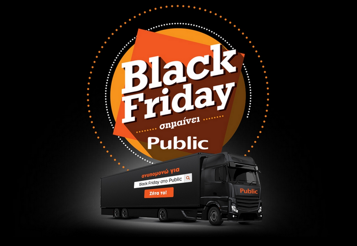 Black Friday σημαίνει Public