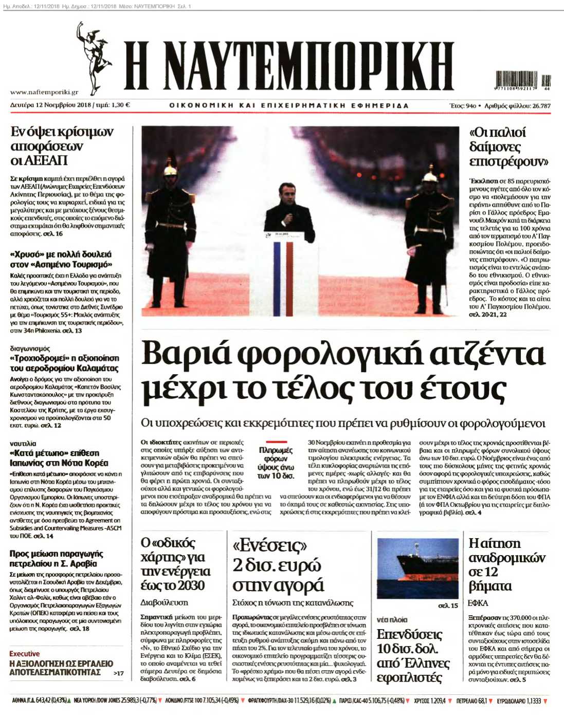 ΝΑΥΤΕΜΠΟΡΙΚΗ 12-11-2018