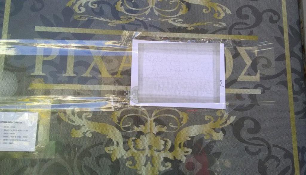 Ριχάρδος: Το σημείωμα στην πόρτα του ενεχυροδανειστηρίου στα Χανιά [pic]