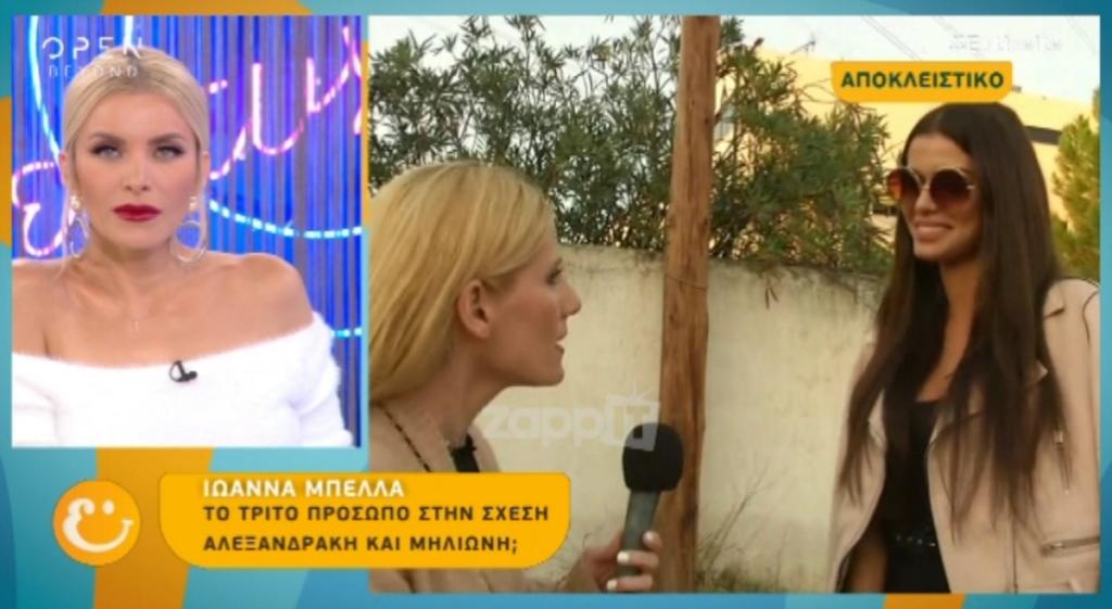 Η Ιωάννα Μπέλλα απαντά πρώτη φορά αν έχει σχέση με τον Δημήτρη Μηλιώνη της Δήμητρας Αλεξανδράκη