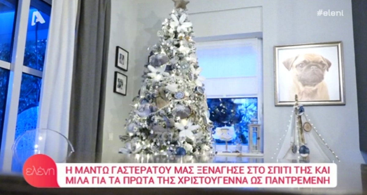 Μαντώ Γαστεράτου: Αυτό είναι το σπίτι της στην Εκάλη – Βίντεο