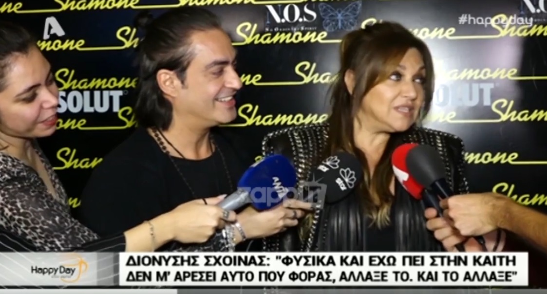 Διονύσης Σχοινάς – Καίτη Γαρμπή: Γιατί δεν θέλουν να βρεθούν μαζί στην πίστα;