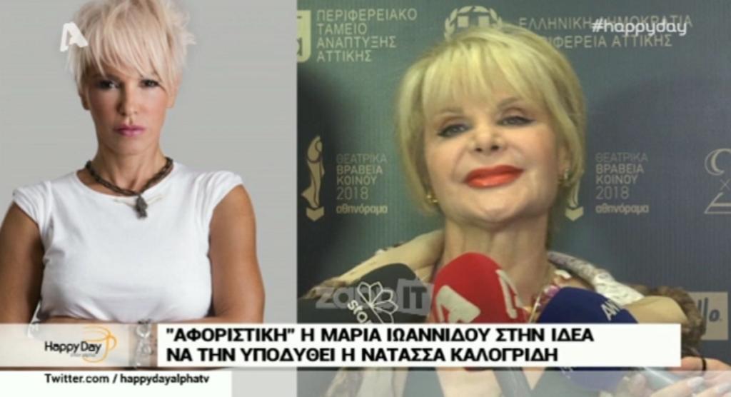 Στο ξανθό της Κορινθίου σφάζονται παλικάρια! «Κόκκαλο» η Ιωαννίδου όταν την ρώτησαν για Καλογρίδη!