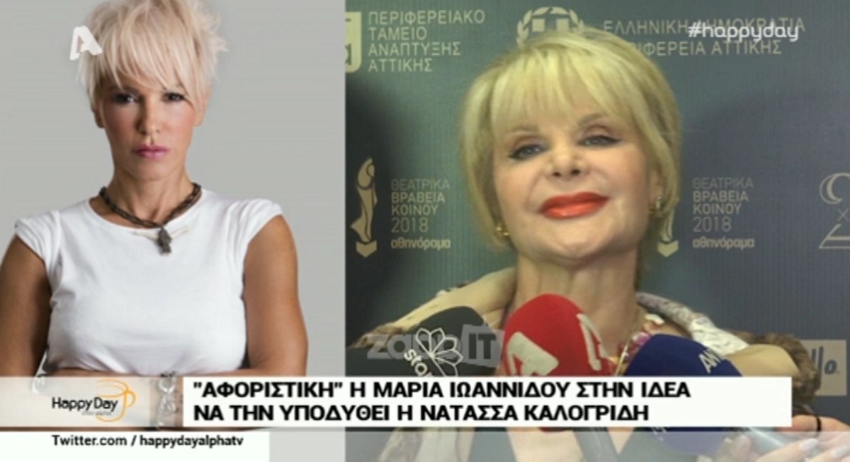 Στο ξανθό της Κορινθίου σφάζονται παλικάρια! «Κόκκαλο» η Ιωαννίδου όταν την ρώτησαν για Καλογρίδη!