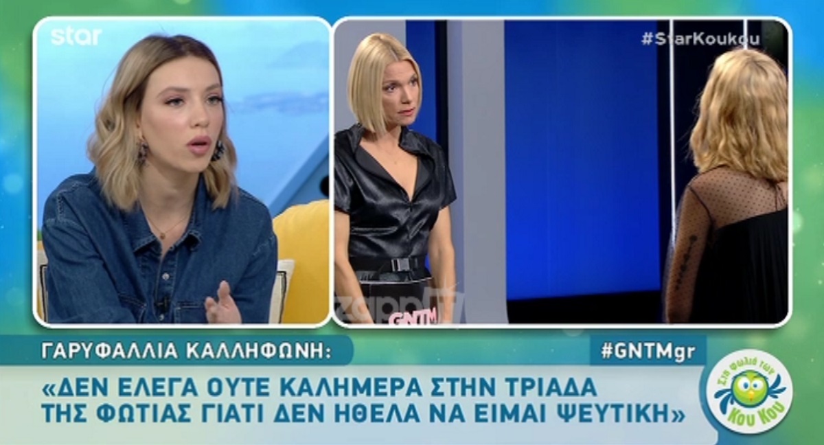 Γαρυφαλλιά Καληφώνη: “Έφυγα από το GNTM για να μην ξεφτιλιστούμε δημόσια”