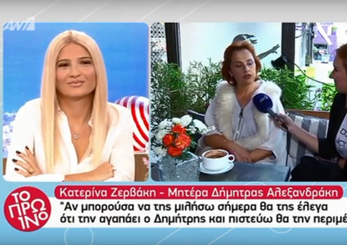 Δήμητρα Αλεξανδράκη: Η μαμά της μιλάει για τη σχέση της με τον σύντροφό της, Δημήτρη Μηλιώνη,μετά τα δημοσιεύματα για την Ιωάννα Μπέλα!
