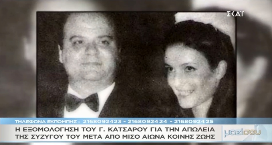 «Μαζί σου»: Η συγκινητική εξομολόγηση του Γιώργου Κατσαρού για την απώλεια της συζύγου του μετά από 50 χρόνια κοινής ζωής – Video