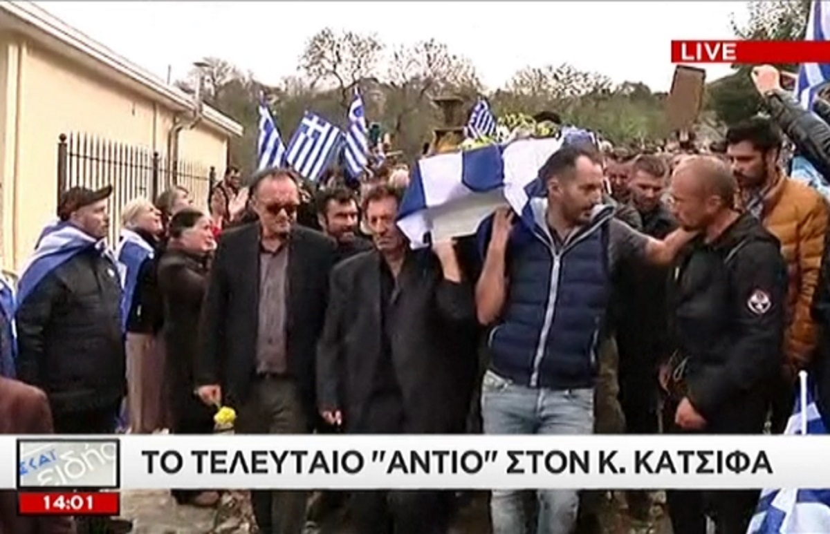 Θρήνος στην κηδεία του Κωνσταντίνου Κατσίφα