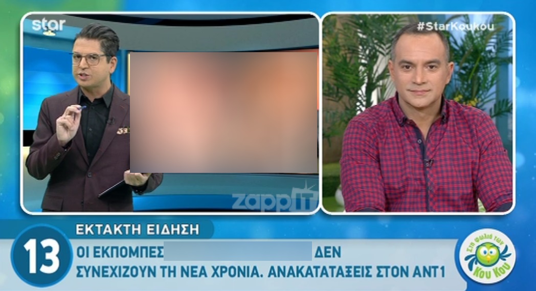 Ακόμα δύο προγράμματα του ΑΝΤ1 δεν συνεχίζουν τη νέα χρονιά