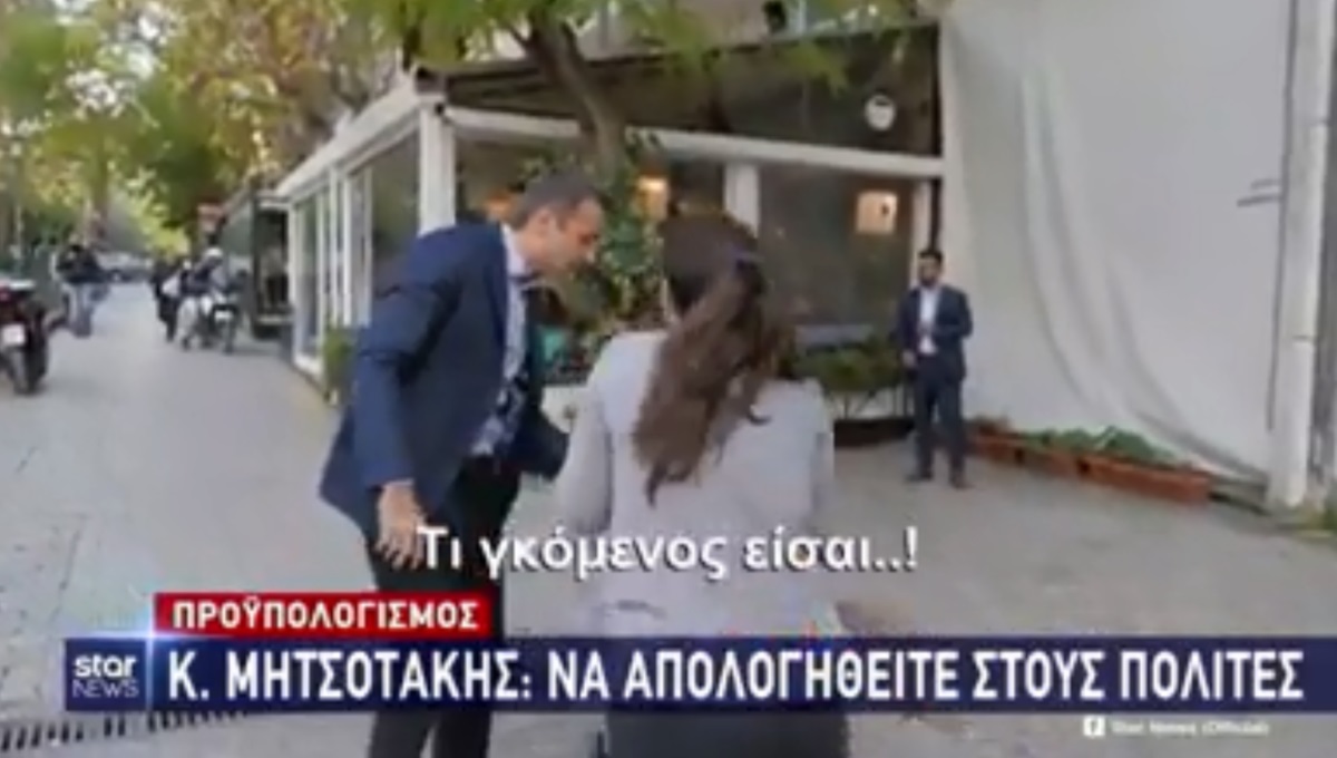 Μητσοτάκης