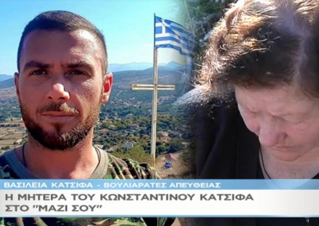 Συγκινεί η μητέρα του Κωνσταντίνου Κατσίφα στο Μαζί σου – «Μου τον έφαγαν τον λεβέντη μου…»