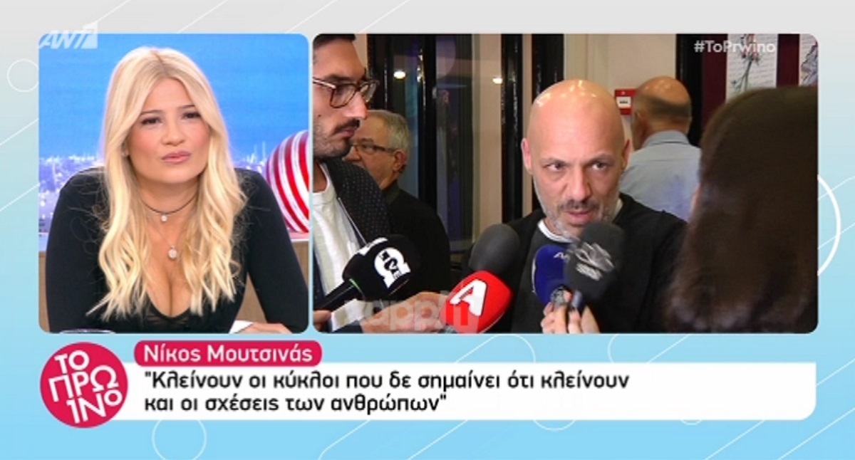 Ο Νίκος Μουτσινάς πετάει βέλη στον ΑΝΤ1 και το Πρωινό τού απαντά…