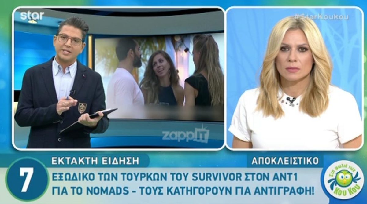 Μια βδομάδα προθεσμία από τον Acun για το Nomads!
