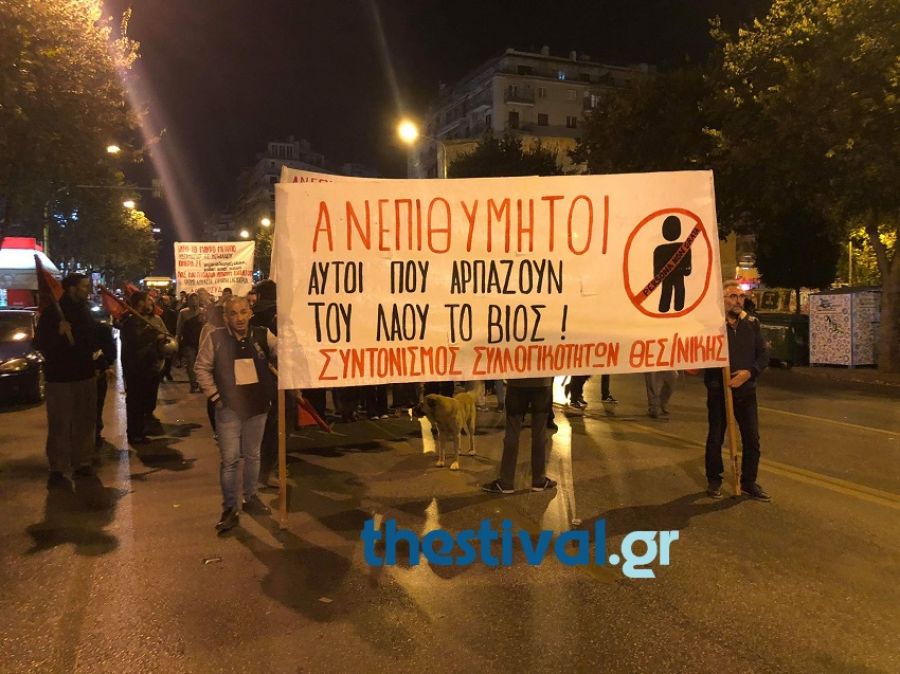 Θεσσαλονίκη: Πορεία την ώρα που μίλαγε ο πρωθυπουργός