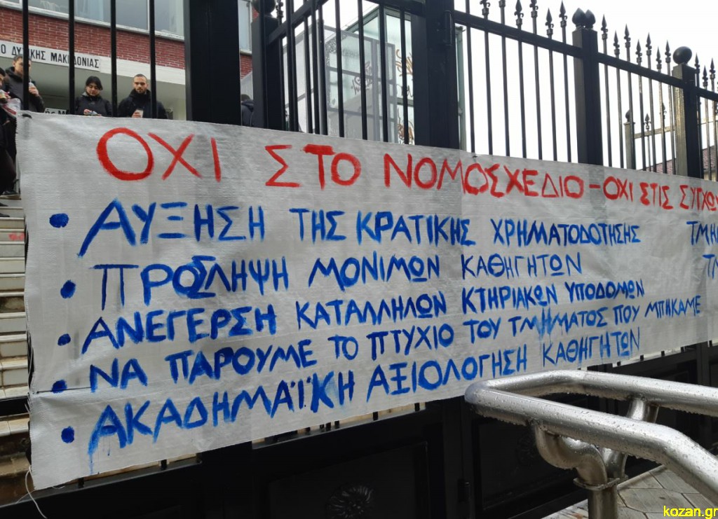 Κοζάνη: Φοιτητές κατέλαβαν την Πρυτανεία του Πανεπιστημίου Δυτικής Μακεδονίας – Το μήνυμα που στέλνουν – video