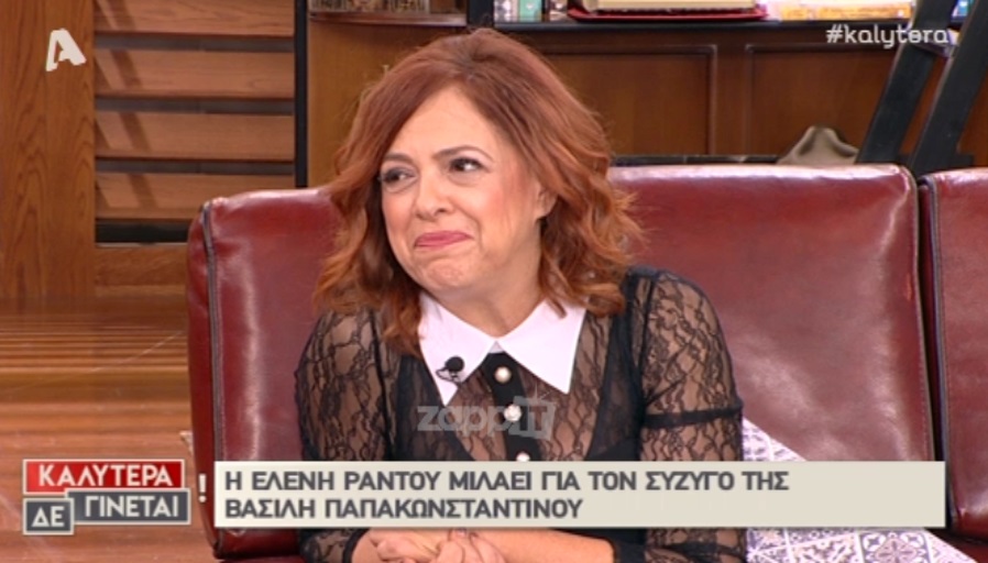 Η Ελένη Ράντου αποκαλύπτει το ελάττωμα του Βασίλη Παπακωνσταντίνου που δεν κατάφερε να αποβάλει ποτέ!