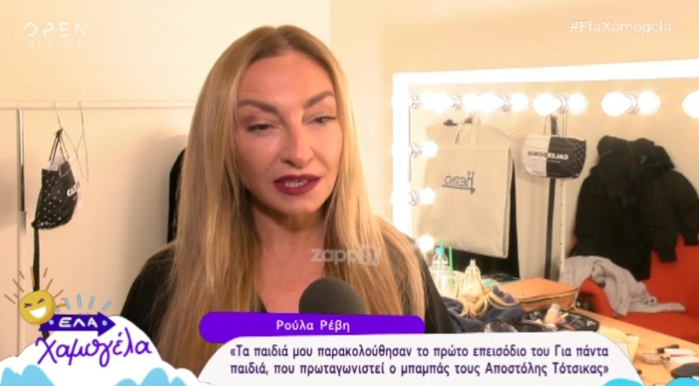 Ρούλα Ρέβη για Αποστόλη Τότσικα: «Με ενοχλεί αν κάποιος με ρωτήσει για λόγους κουτσομπολιού…»
