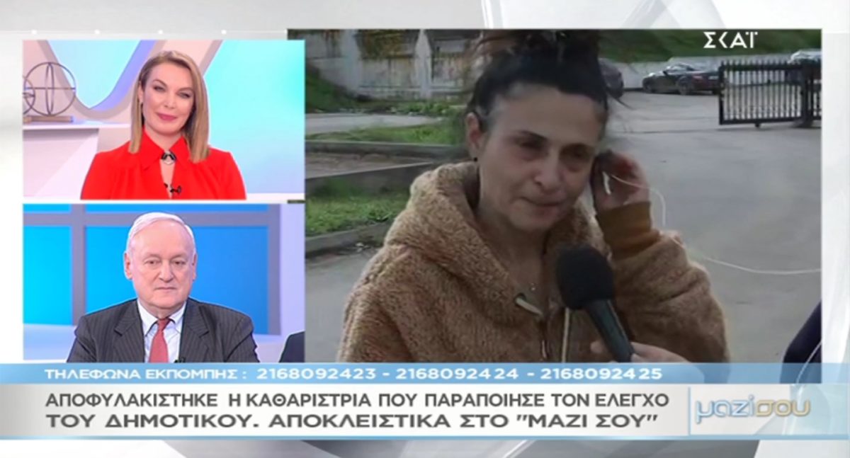 Στο «Μαζί σου» η 53χρονη καθαρίστρια που πλαστογράφησε το απολυτήριο Δημοτικού, μετά την αποφυλάκισή της [video]