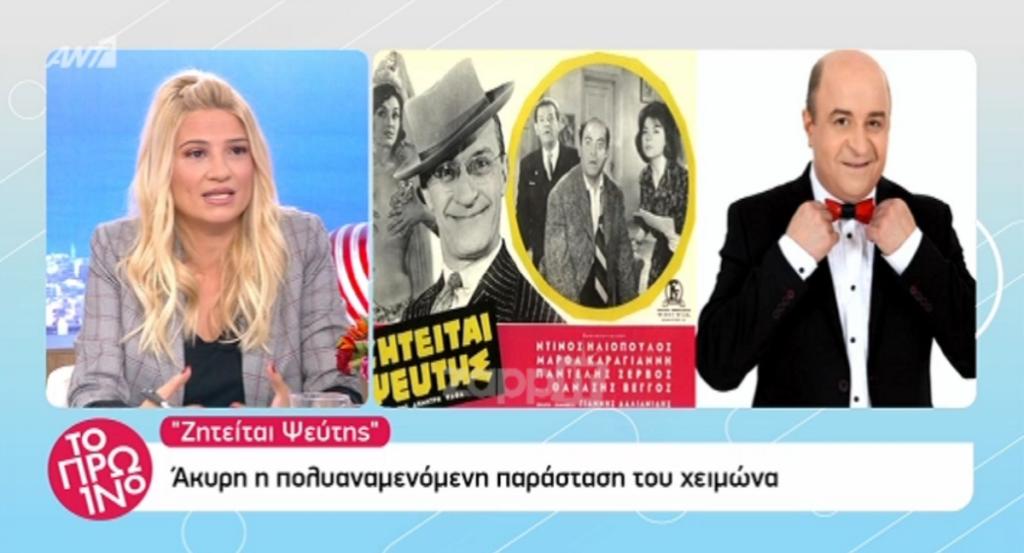 Θεατρική “βόμβα”: Ακυρώθηκε η παράσταση του Σεφερλή στο Παλλάς για το όνομα στη μαρκίζα και τα υψηλά κασέ!