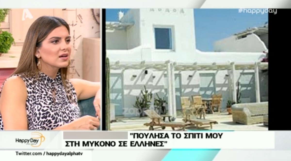«Το σπίτι μου στη Μύκονο το πούλησα, το πήραν…»