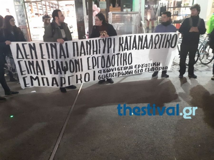 Διαμαρτυρία για το Black Friday στη Θεσσαλονίκη